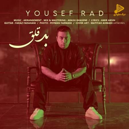 یوسف راد – بد قلق