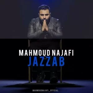 محمود نجفی – جذاب