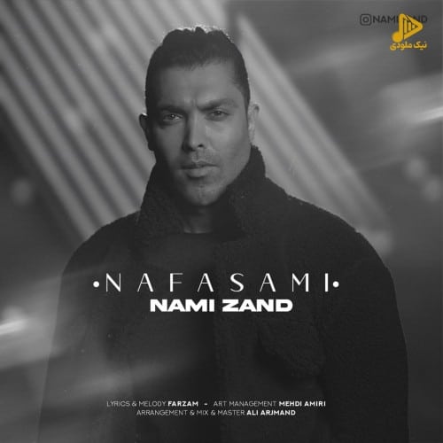 نامی زند – نفسمی
