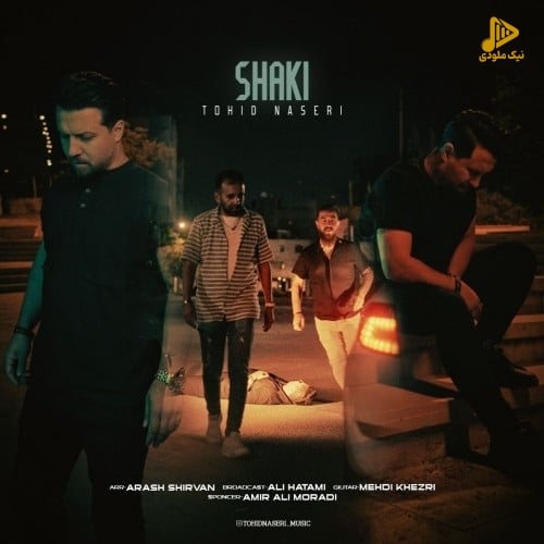 توحید ناصری – شاکی