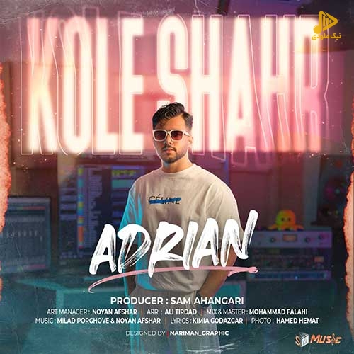 آدرین – کل شهر