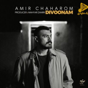 امیر چهارم – دیونم