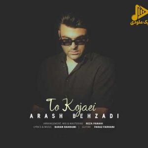 آرش بهزادی – تو کجایی