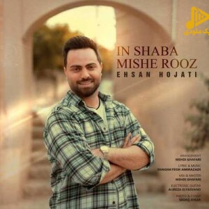 احسان حجتی – این شبا میشه روز