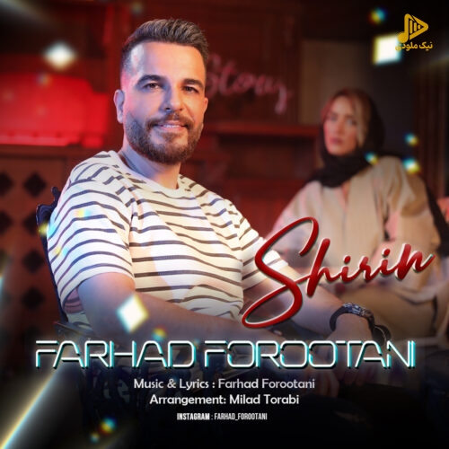 فرهاد فروتنی – شیرین