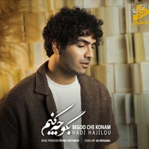 هادی حاجیلو – بگو چه کنم