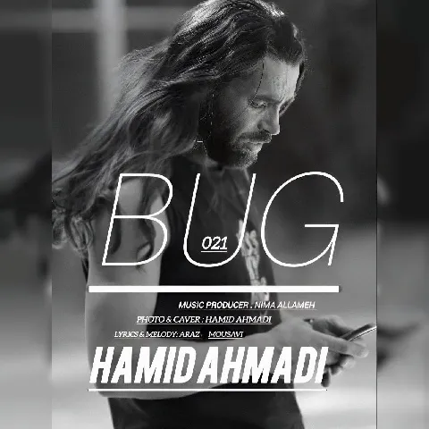 حمید احمدی – باگ