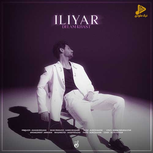 ایلیار – دلم خواست