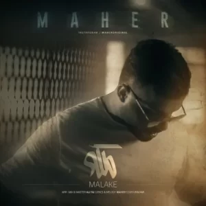 ماهر – ملکه