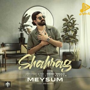 میثام – شاهرگ