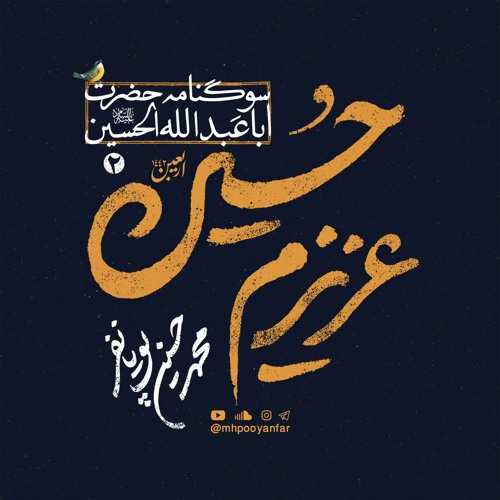 دانلود مداحی محمد حسین پویانفر – نمیدونی چه خبره کربلا (استودیویی)