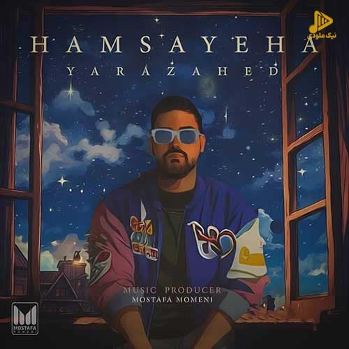 یارا زاهد – همسایه ها
