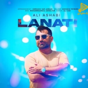 علی اصحابی – لعنتی