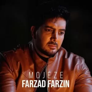 فرزاد فرزین – معجزه