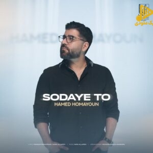 حامد همایون – سودای تو