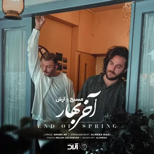 مسیح و آرش – آخر بهار