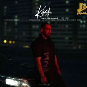 میلاد حسینی – کاش