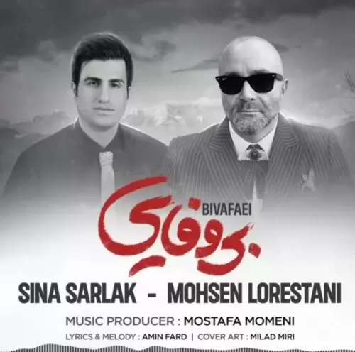 محسن لرستانی و سینا سرلک – بی وفایی