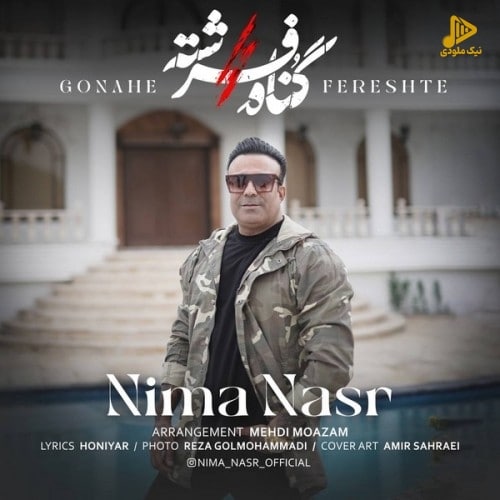 نیما نصر – گناه فرشته