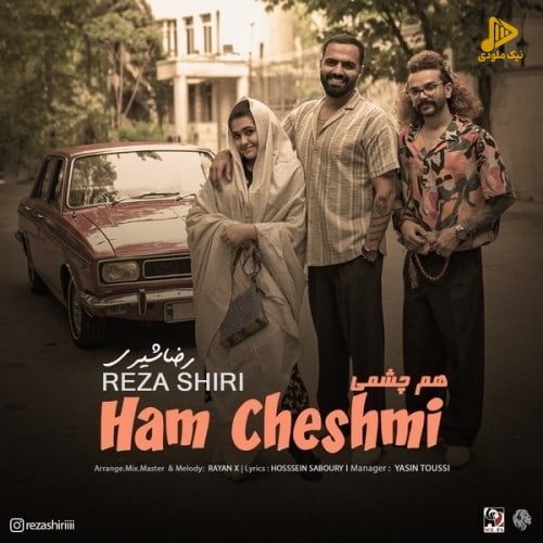 رضا شیری – هم چشمی