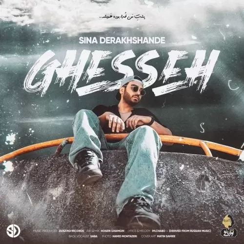 سینا درخشنده – قصه