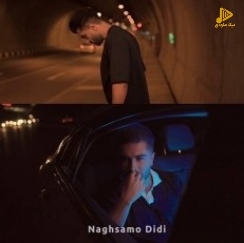 فرهاد رادفرد – نقصامو دیدی