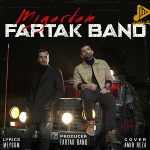 فرتاک بند – میگردم