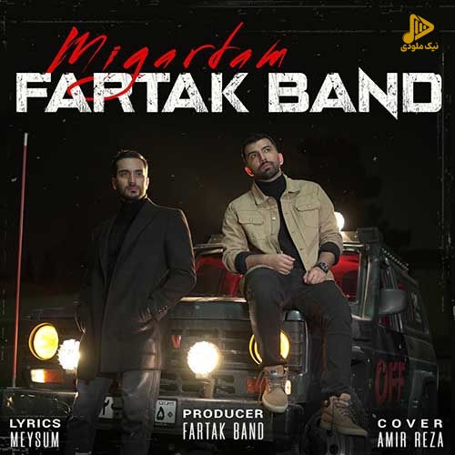 فرتاک بند – میگردم