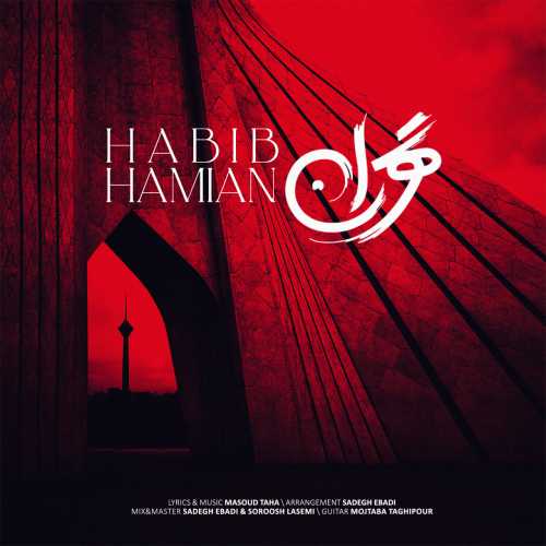 حبیب حامیان – تهران