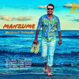 مسعود دهش – منظومه