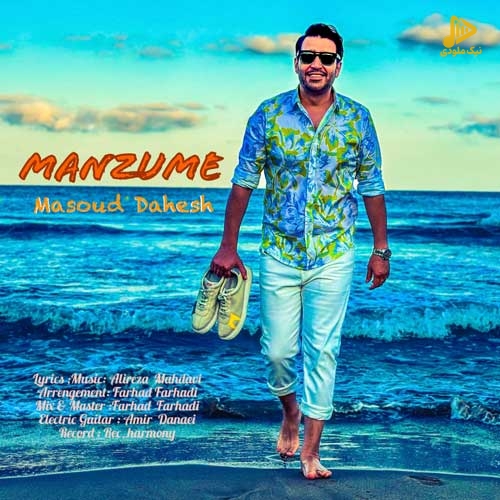 مسعود دهش – منظومه