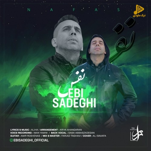 ابی صادقی – نفس