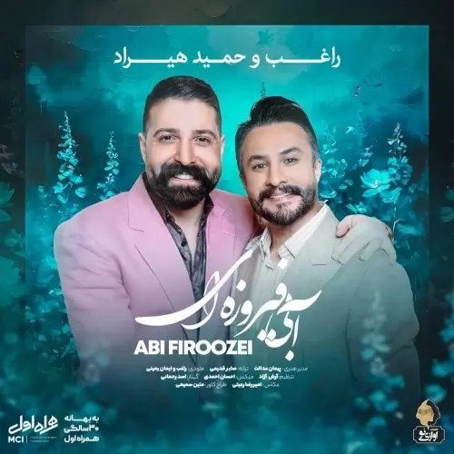 حمید هیراد و راغب – آبی فیروزه ای