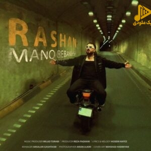 راشان – منو ببخش