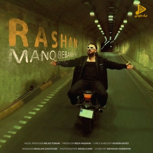 راشان – منو ببخش