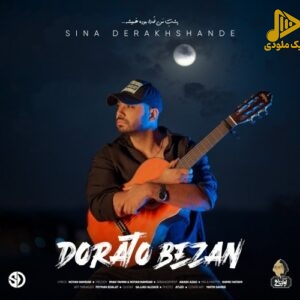 سینا درخشنده – دوراتو بزن
