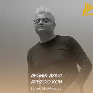 افشین آذری – آرزو کن