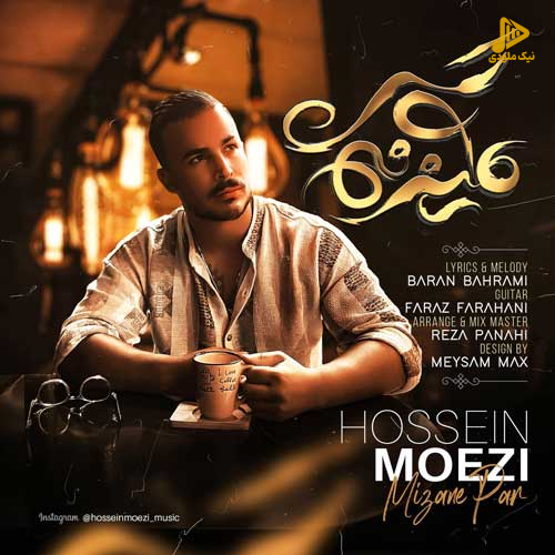 حسین معزی – میزنه پر
