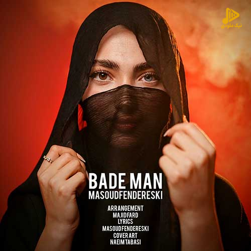 مسعود فندرسکی – بعد من