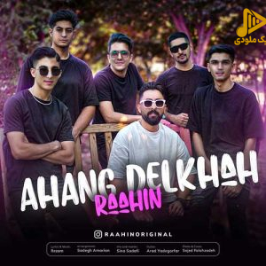 راحین – آهنگ دلخواه