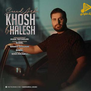 سعید آرکا – خوش به حالش
