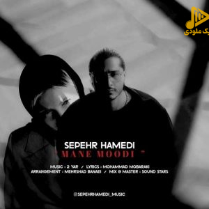سپهر حامدی – منه مودی