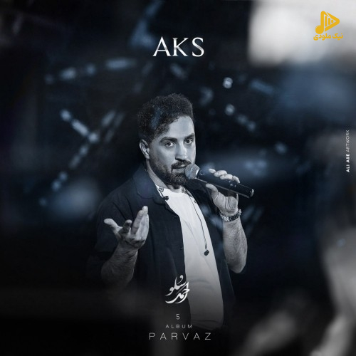 احمد سلو – عکس