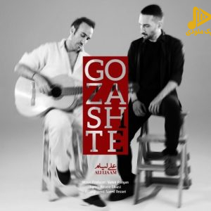 علی لیام – گذشته