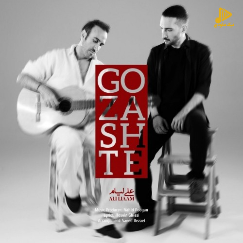علی لیام – گذشته