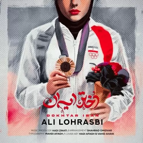 علی لهراسبی – دختر ایران