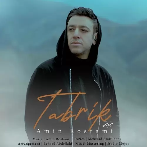 امین رستمی – تبریک