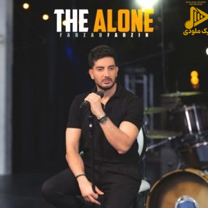 فرزاد فرزین – تنها