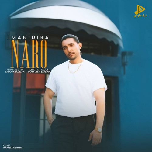 ایمان دیبا – نرو