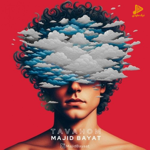 مجید بیات – توهم
